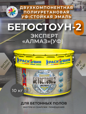Бетостоун-2 Эксперт «Алмаз» (УФ) (полиуретановая УФ-стойкая эмаль для бетонных полов)