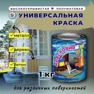 Красковия MASTER «AQUA LUX» (универсальная краска на водной основе)