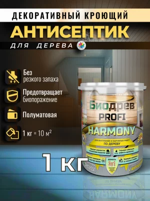 Биодрев PROFI «HARMONY 3в1» (кроющий антисептик с защитой от плесени и грибка)