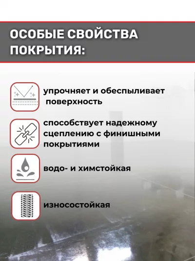 Pollastimax «Упрочняющий» (эпоксидная упрочняющая грунт-пропитка)